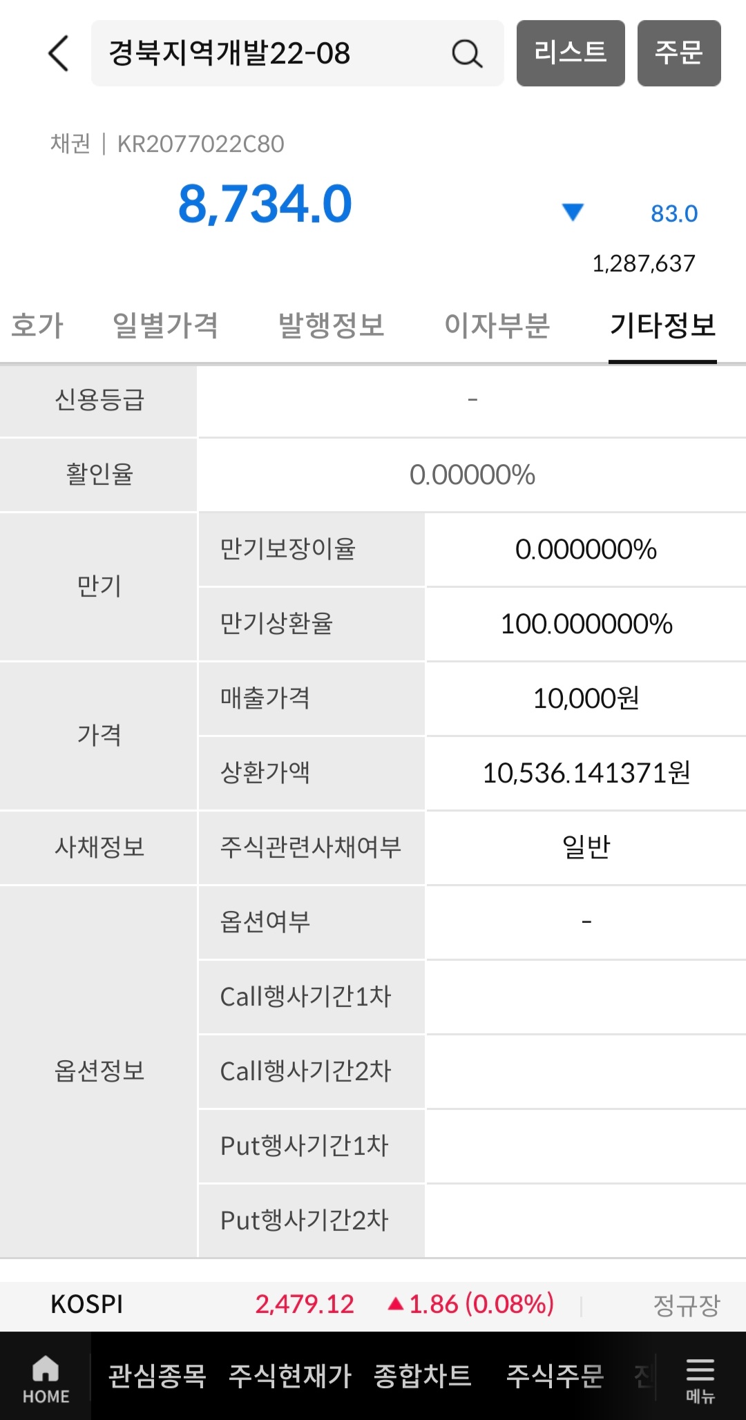 채권 기타 정보