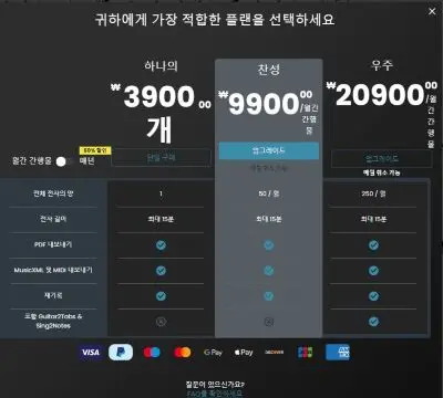 Piano2Notes의 AI는 무료가 아닌 유료회원제라고 설명하는 화면