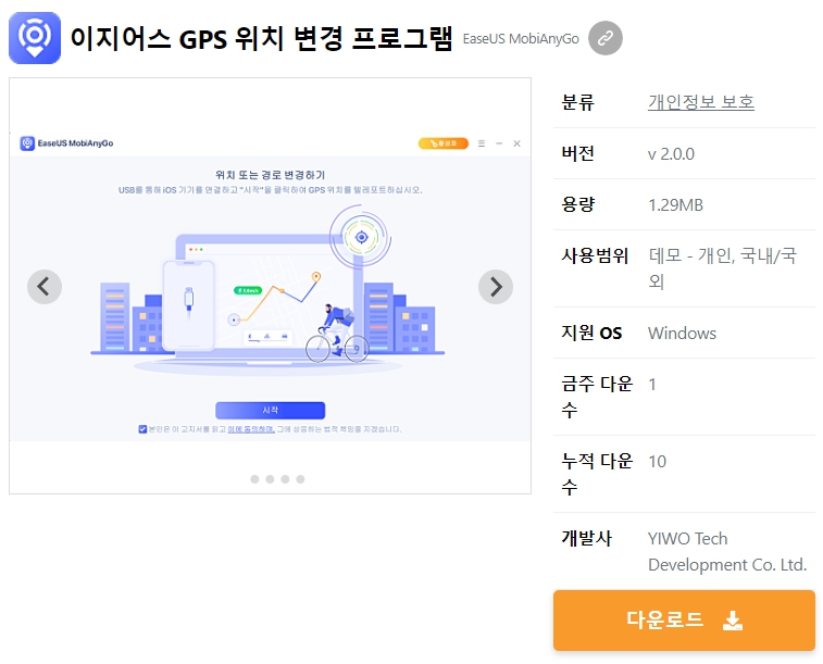 이지어스-GPS-위치-변경-프로그램