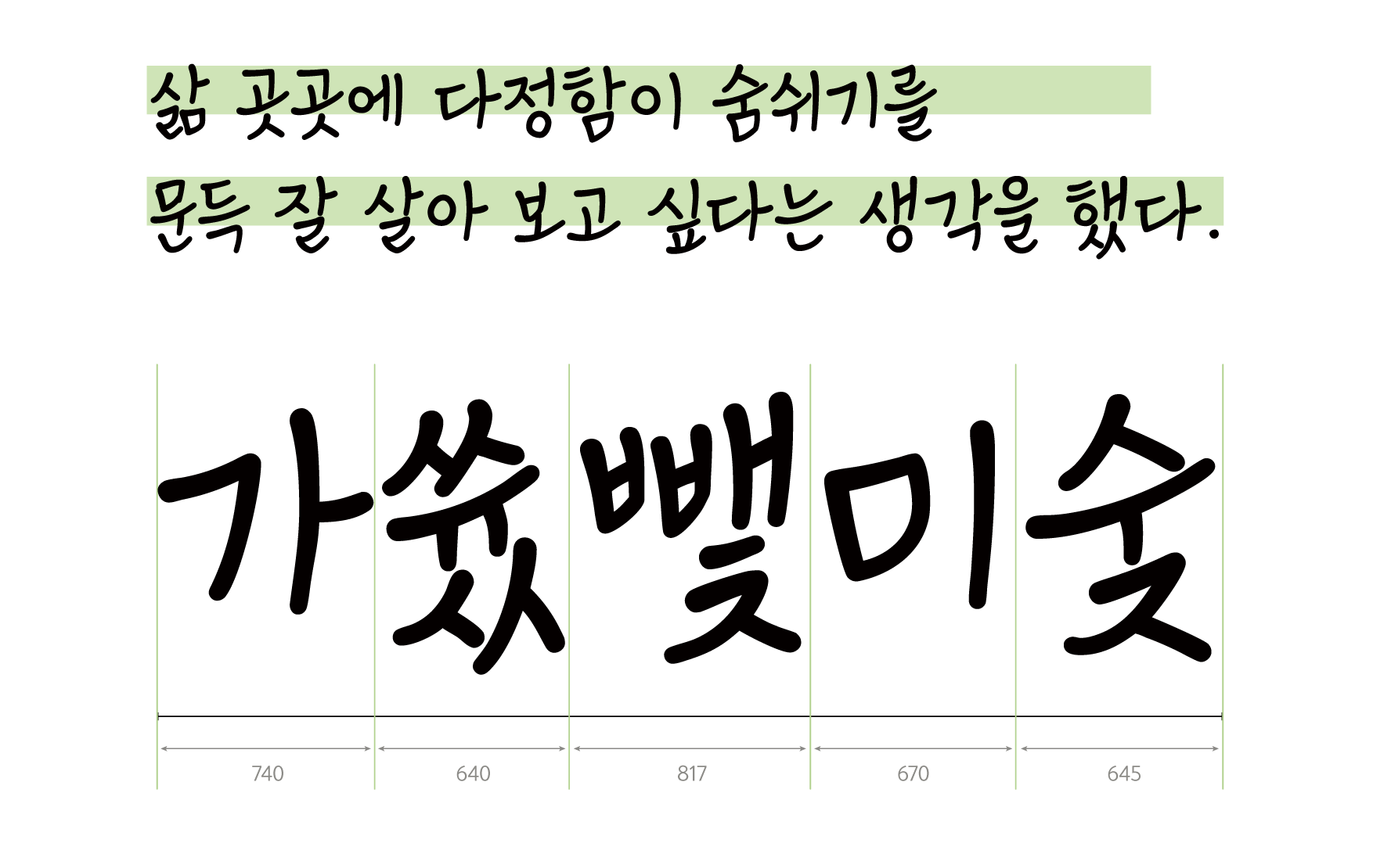 무료폰트 교보손글씨 2023 우선아