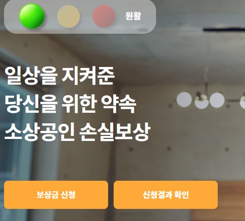  2분기 손실보상금 대상 및 신청방법(+시행공고문)