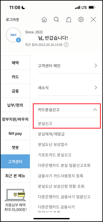 농협 카드 정지 방법