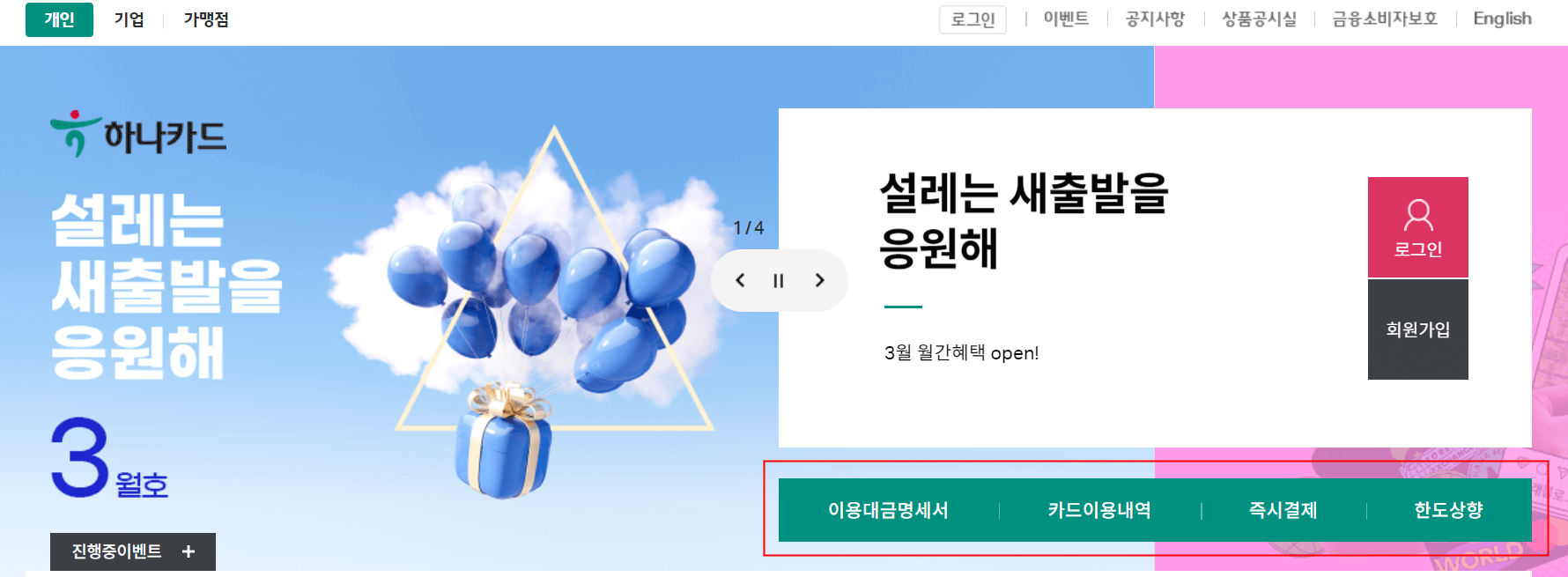 하나카드 홈 메인화면