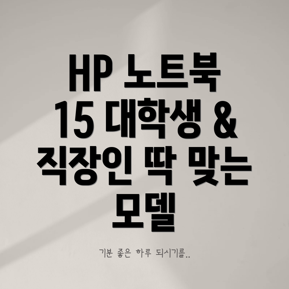 HP 노트북 15