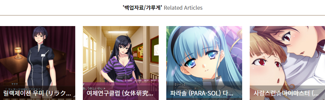  갸루게 (ギャルゲー / Gal game) 20개 타이틀 Vol.1