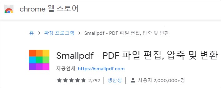  크롬 플러그인 PDF 편집, 변환, 압축, 병합 등을 빠르게 실행
