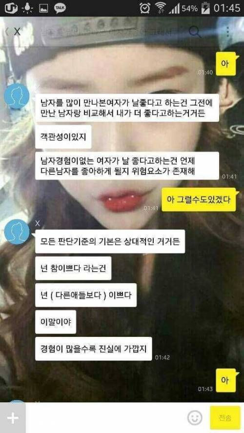 연애 쌉고수가 말하는 나이대별 여자 구분 ㄷㄷ 3