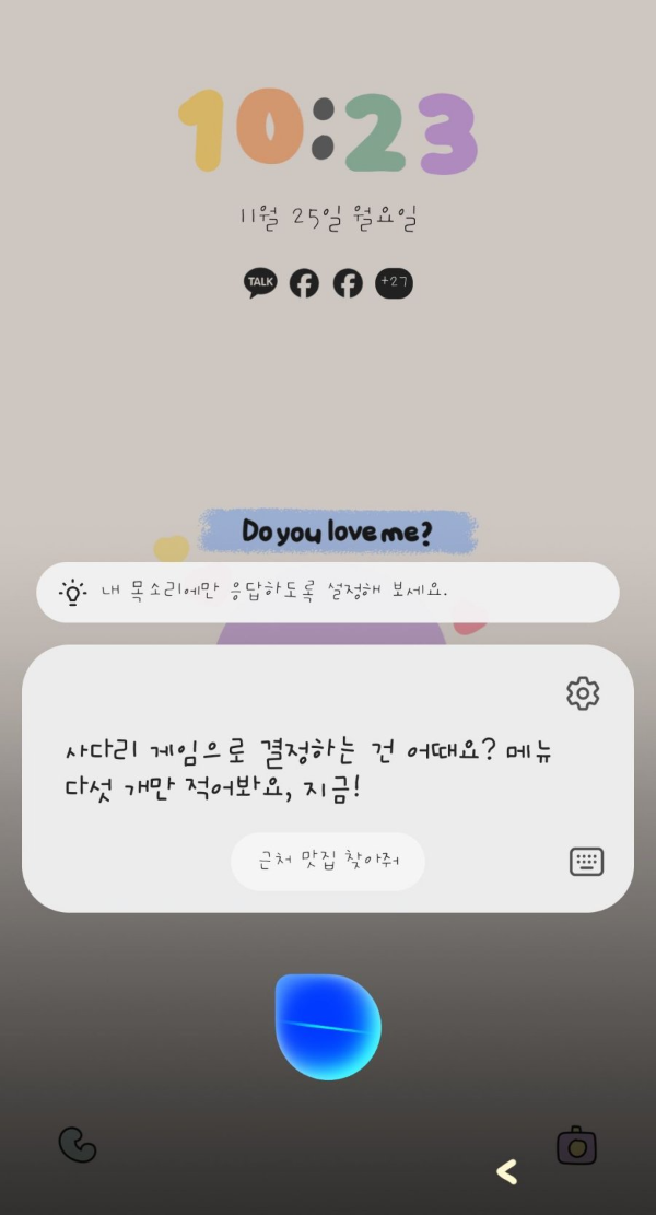 빅스비 점심메뉴 추천
