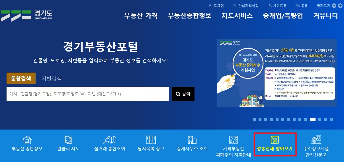 경기부동산포털-깡통전세-알아보는방법1