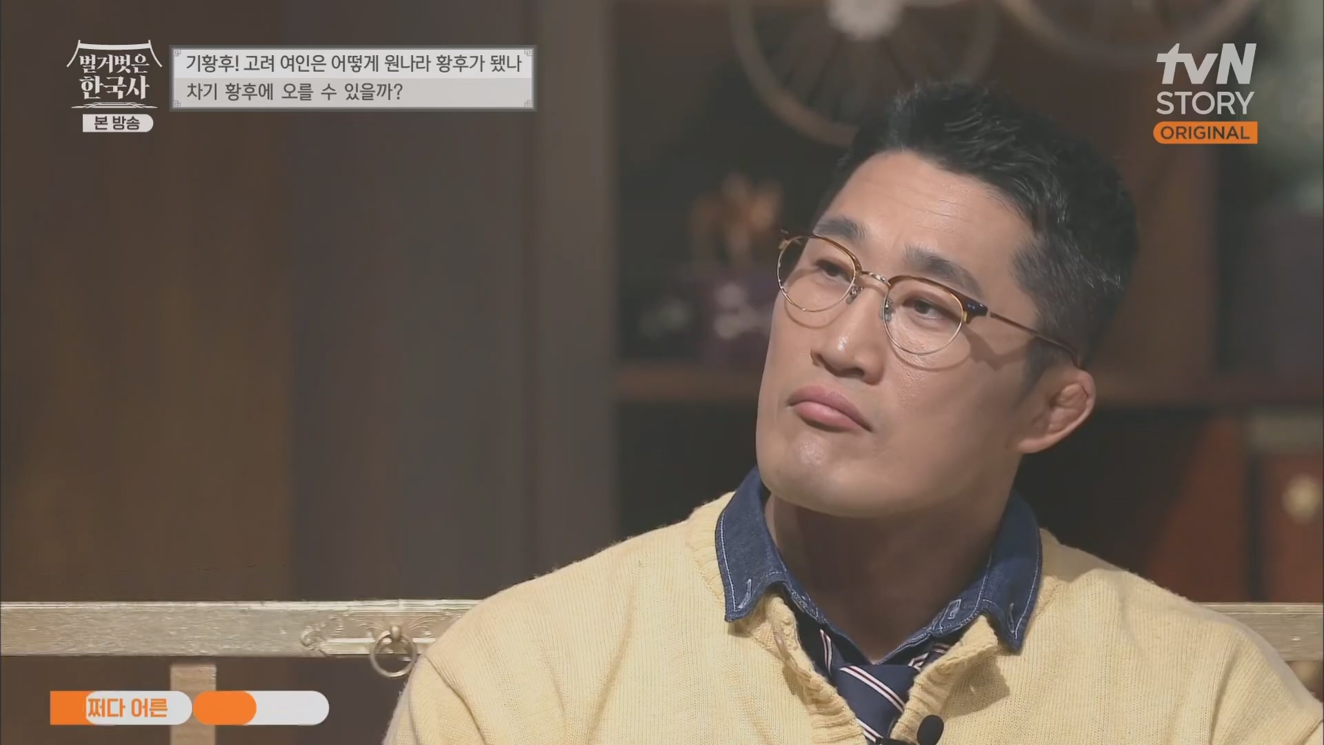 벌거벗은 한국사.E54.230503p.H264-F1RST.mp4_20230813_154929.909.jpg