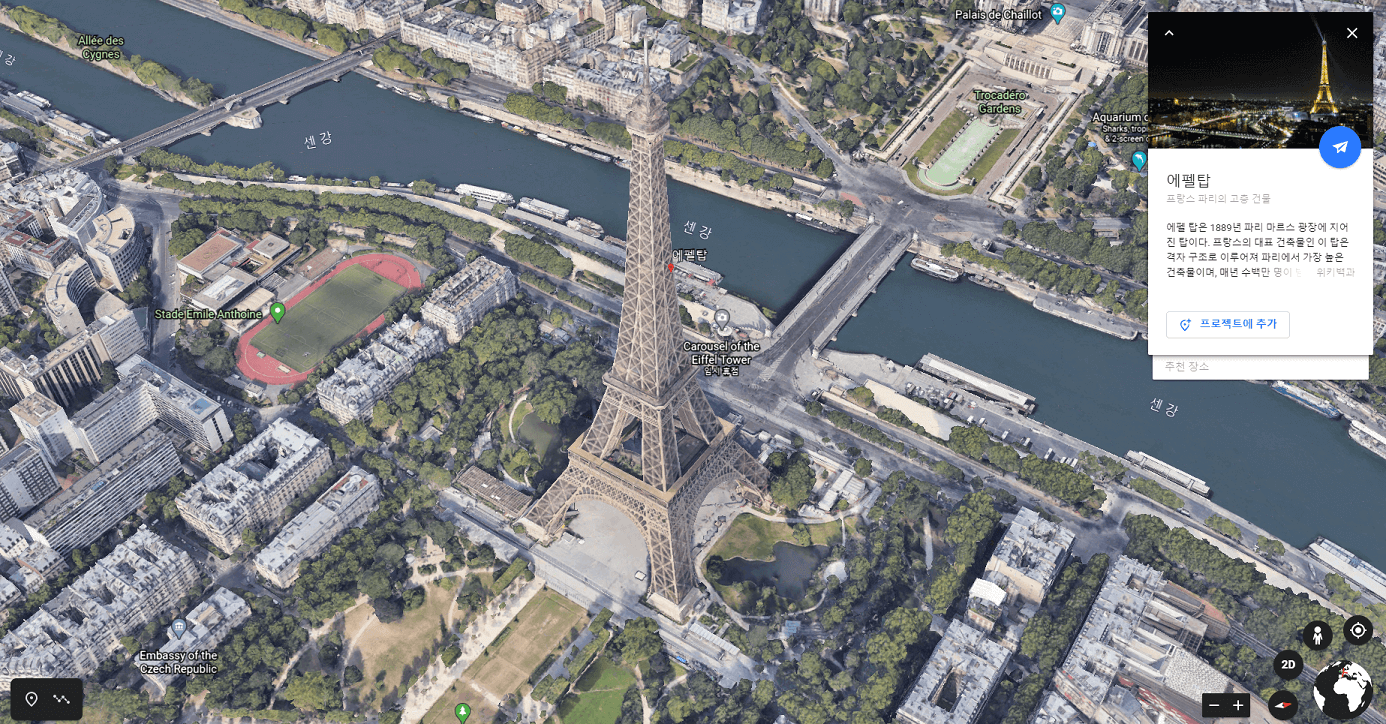 구글어스로 에펠탑 보기