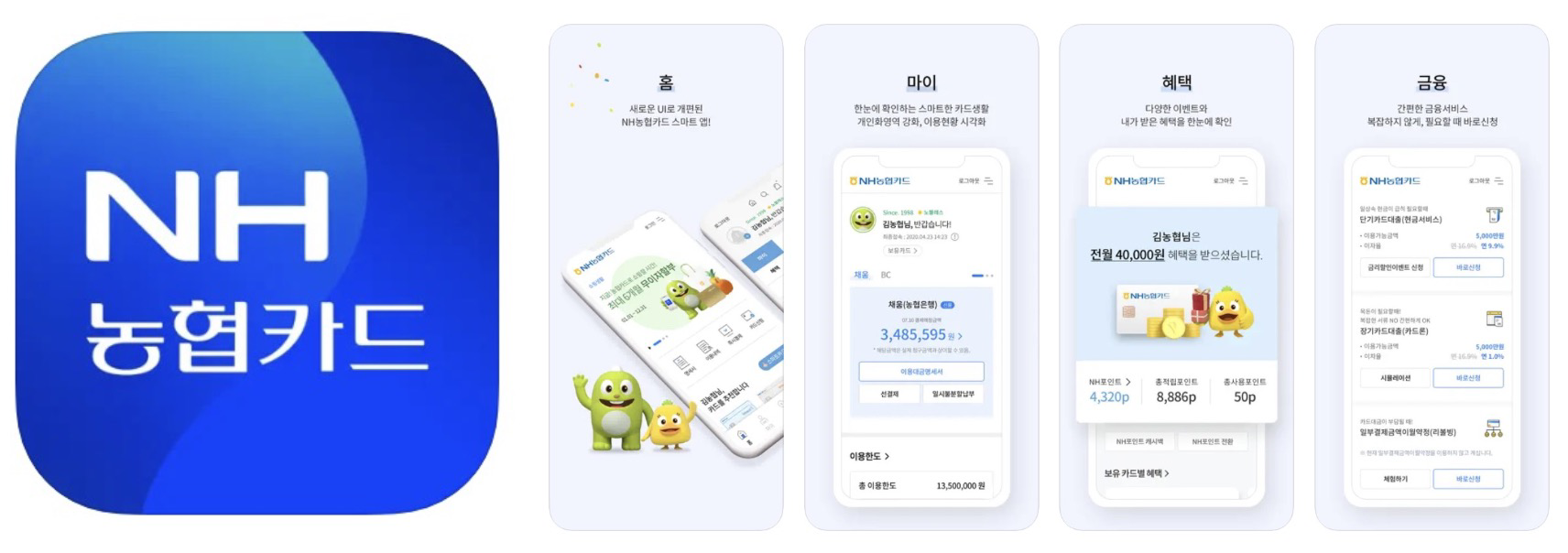 농협카드 앱 어플