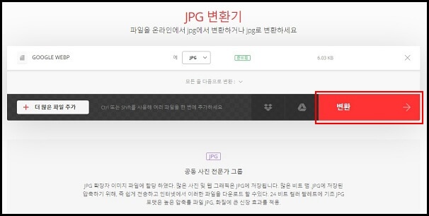 WEBP JPG PNG JPEG 변환 변경 방법 7