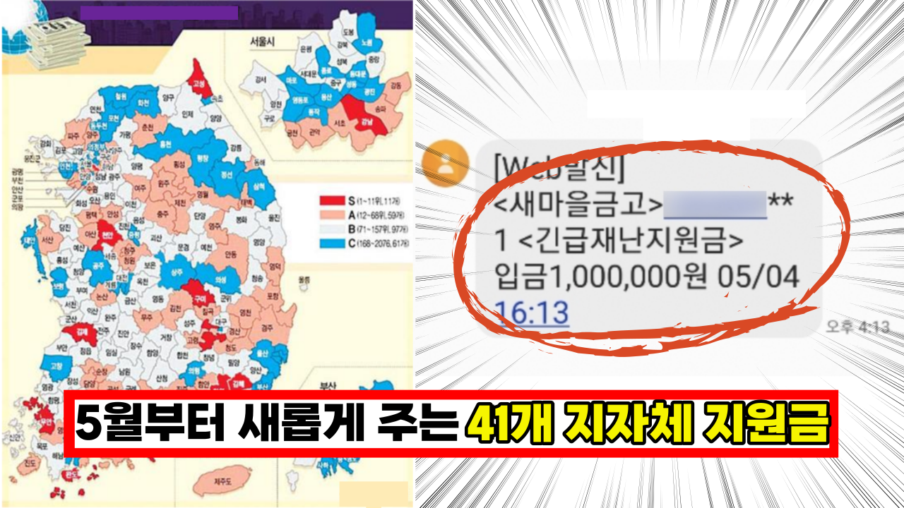  5월부터 새롭게 시작, 1인당 20만원 지급, 41개 지자체 지원금, 늦으면 못받아요.