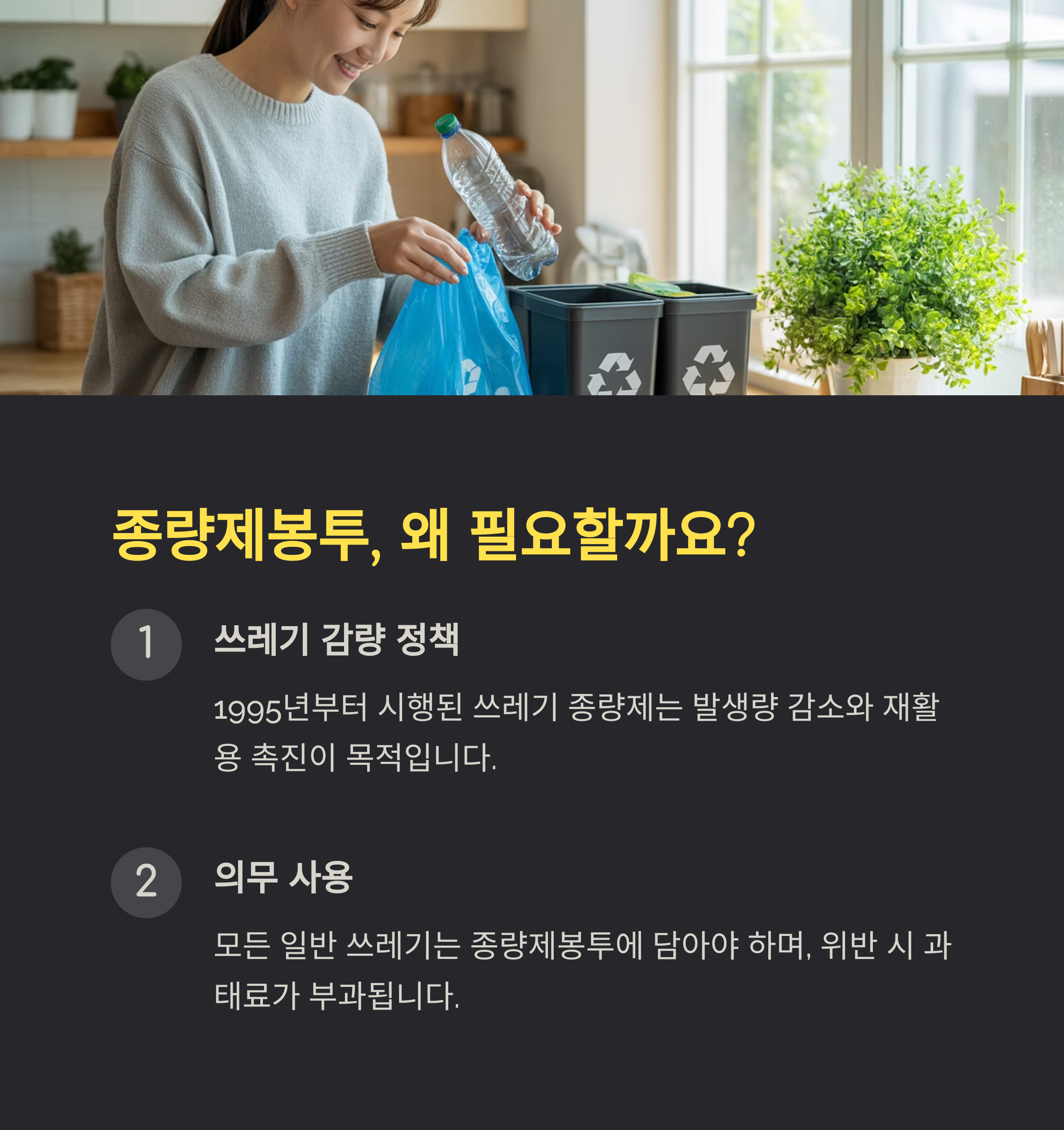 종량제봉투란? 왜 꼭 써야 할까요?