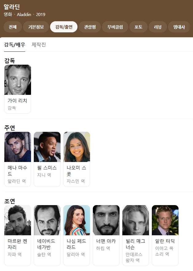 알라딘 영화 출연진