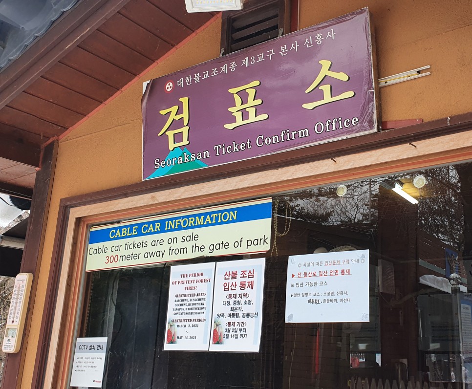눈쌓인설악산, 12