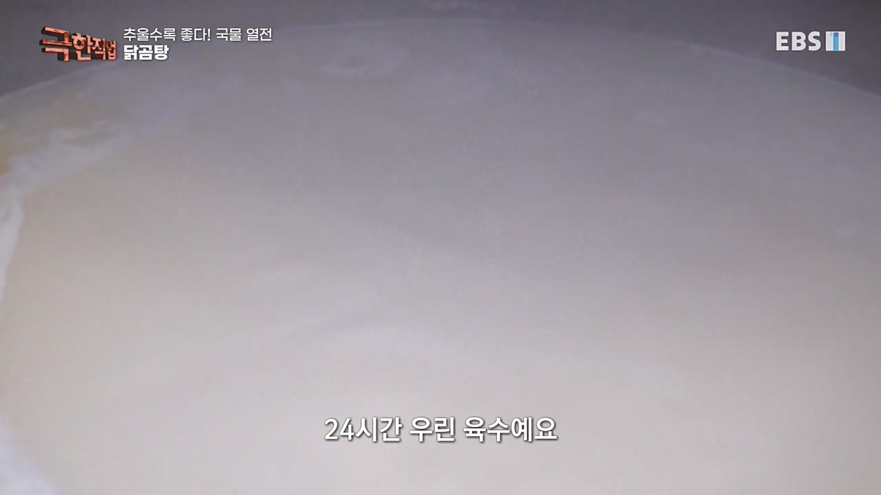 [극한직업] 추울수록 좋다! 국물 열전.221023p.avi_20221027_194635.421.jpg