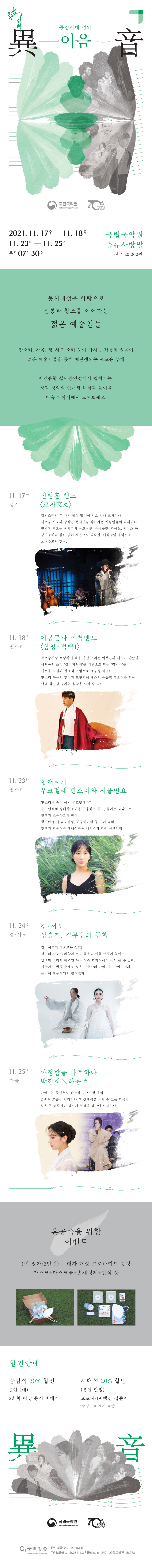  [공연전시] 공감시대-성악, 이음 <황애리의 우크렐레 판소리와 서울민요>