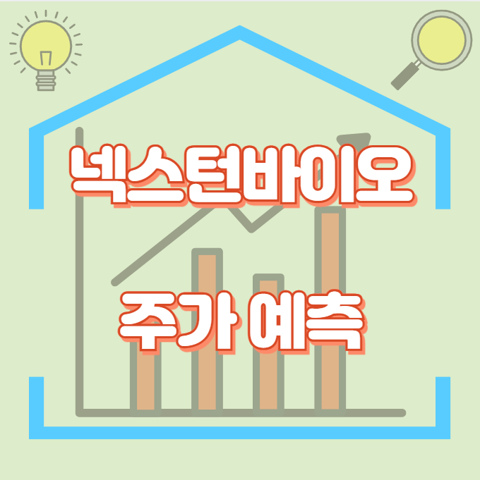 넥스턴바이오_썸네일