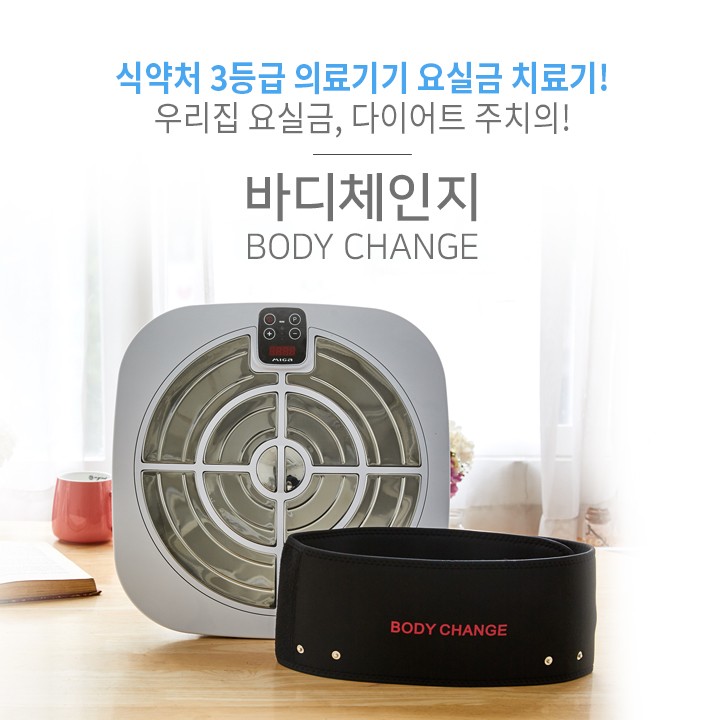 [지쿱바디체인지] 식약처 3등급 의료기기 / 저주파 치료기 45