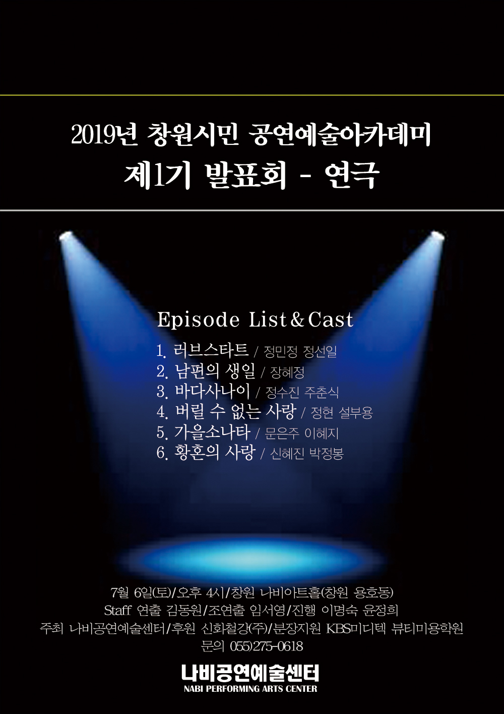  2019년 창원시민 공연예술아카데미 제1기 발표회 연극