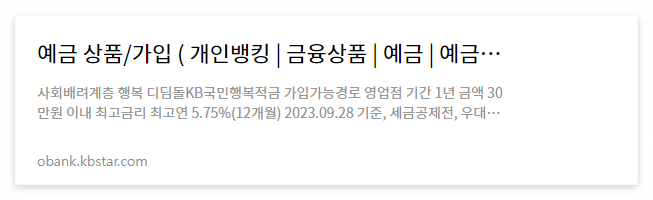 KB국민행복적금 예금가입하기