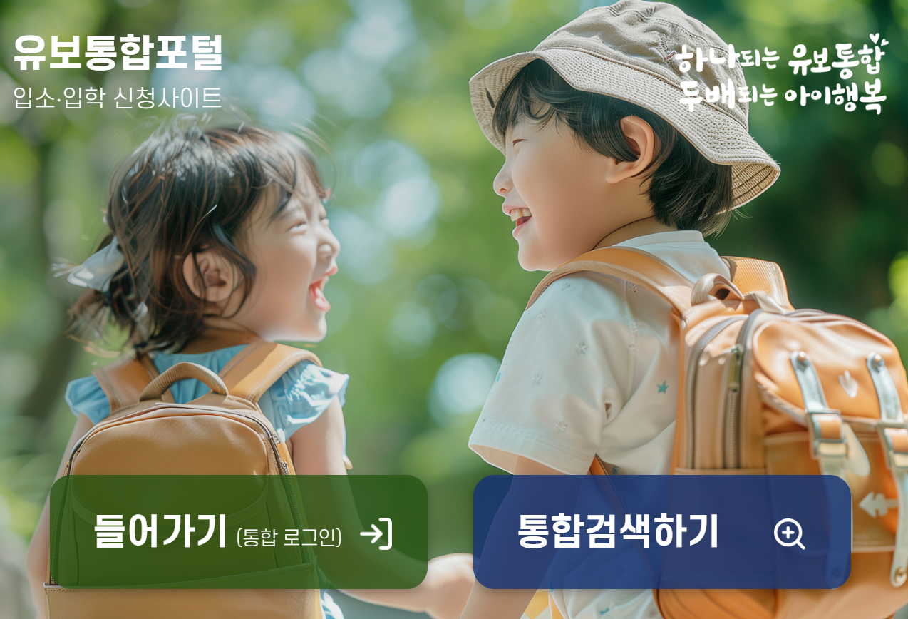 유보통합포털 이동하기