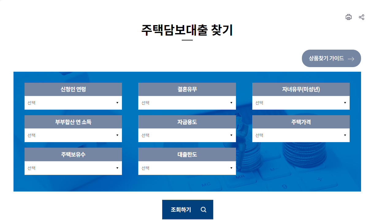 특례보금자리론 신청방법 및 자격