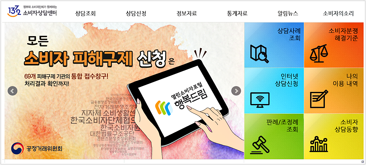  소비자고발센터 상담 전화번호