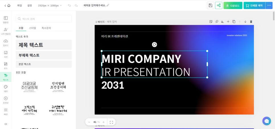 테마 여기서 다운받아요! 심플한 무료 PPT 4