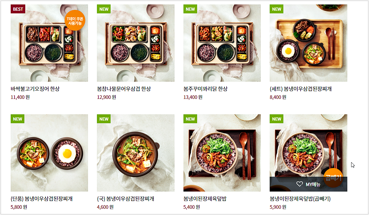  본도시락 메뉴 및 영업시간