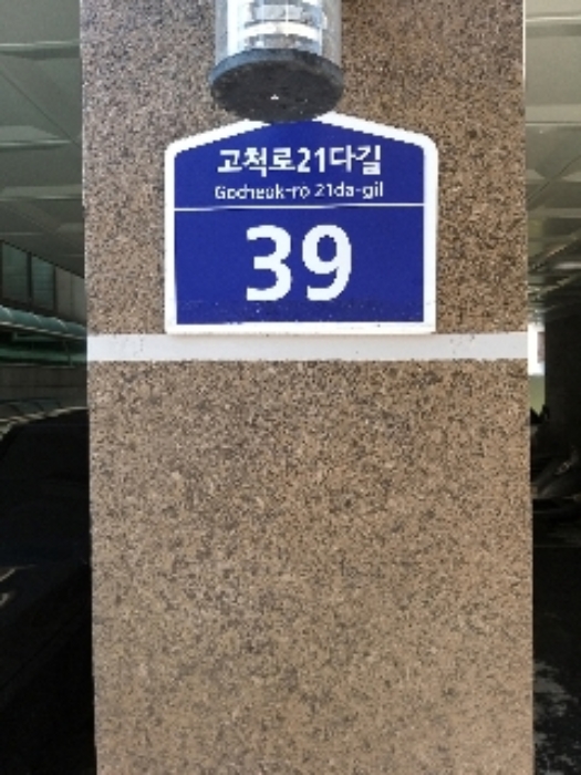 서울남부지방법원2021타경111769 목록 2.3.4 - 도로명주소
