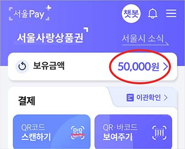 서울페이 플러스 앱 회원가입, 결제수단(구매계좌) 등록 방법