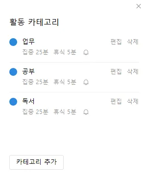 카카오톡 타이머 활동 카테고리