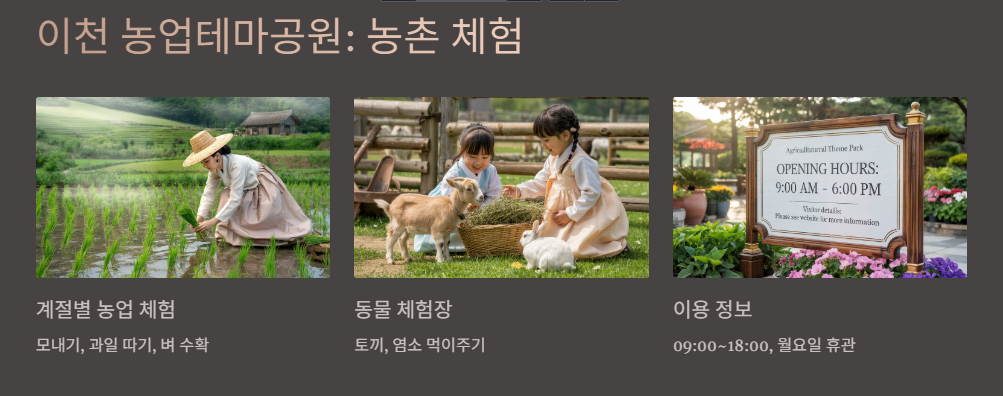 이천 농업테마공원