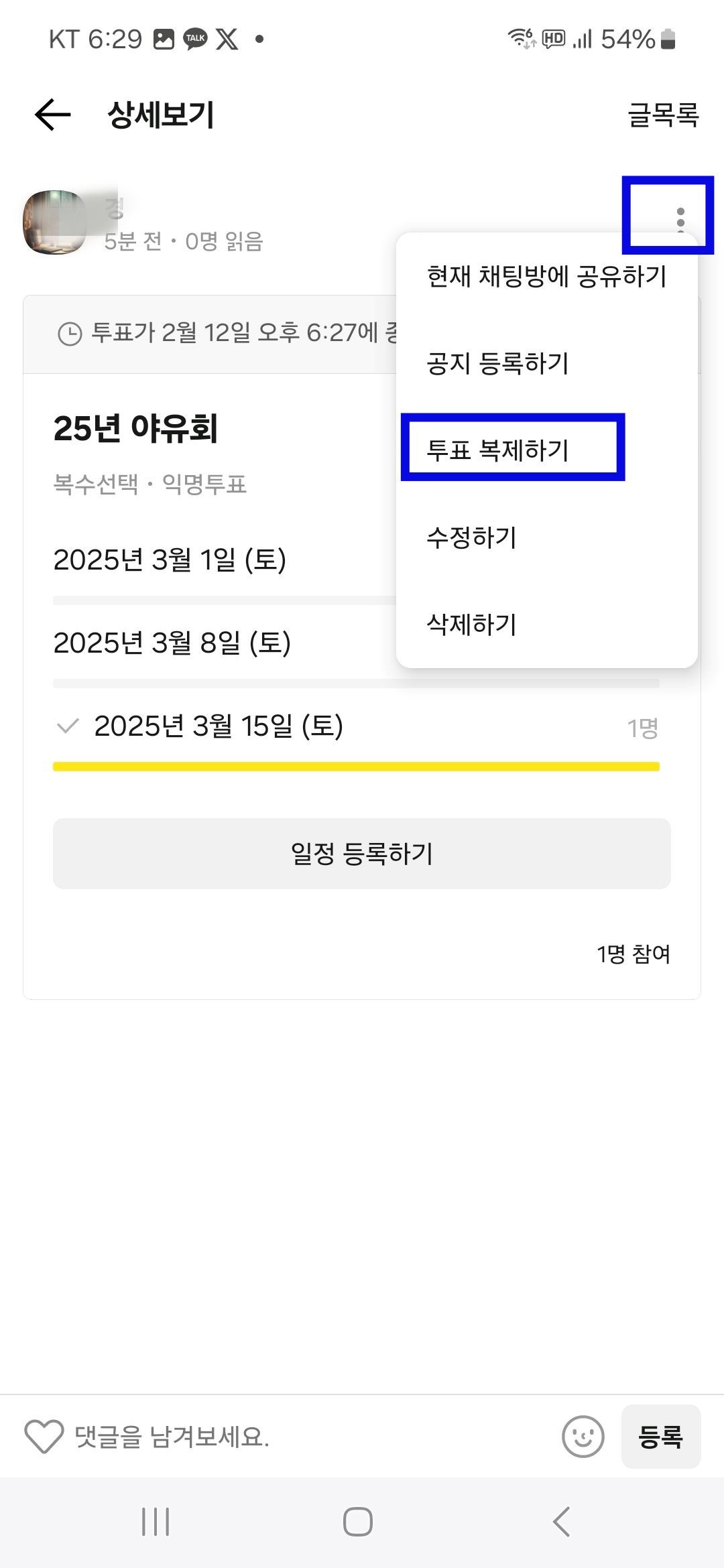 투표복제 가능