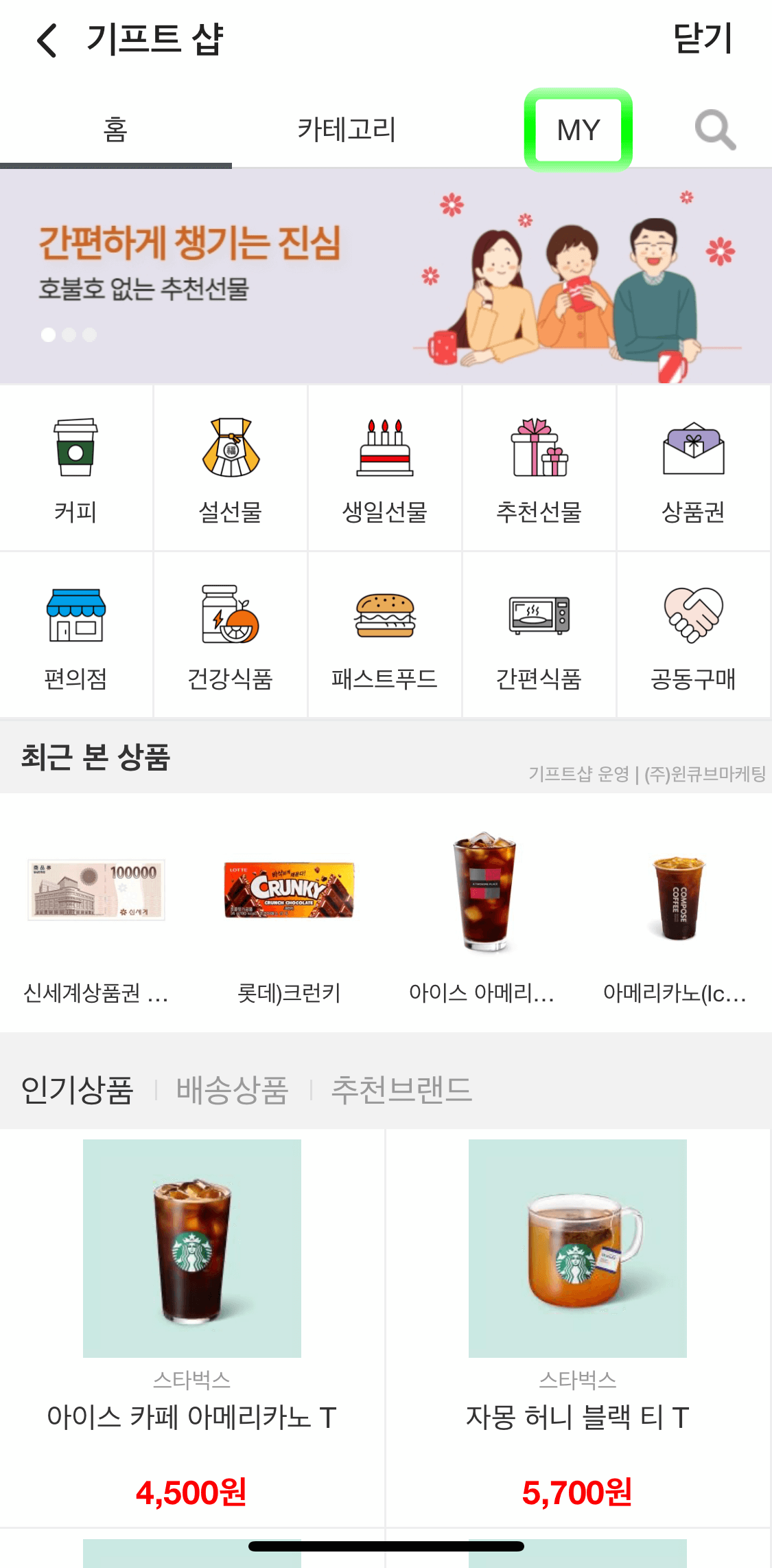 네이버밴드-기프트샵