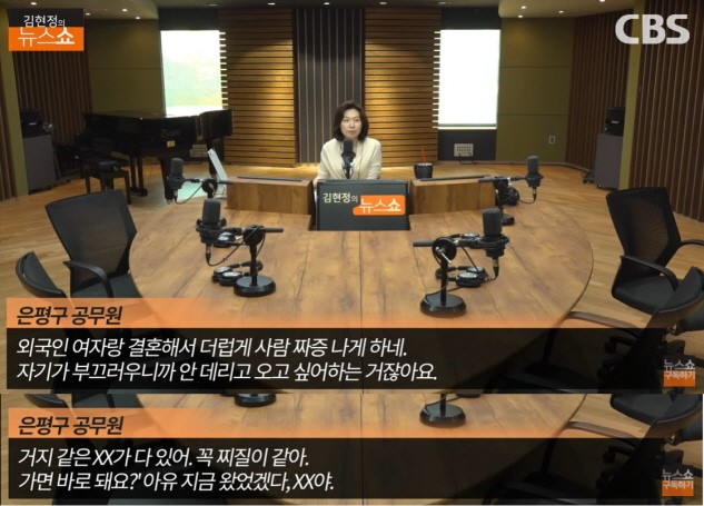  은평구 주민센터 공무원 다문화 가정 비하 폭언, 외국인 국제 결혼 씨받이 취급 막말 논란, 키르기스스탄 아내 주민 등록 문의.