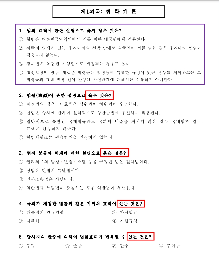 경비지도사 시험 예시