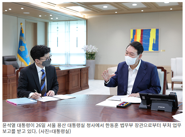  [법무부 업무보고] ‘미래 번영을 이끄는 일류 법치’ 등 5대 핵심과제 추진