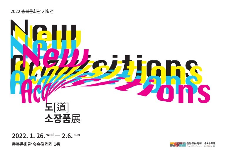  [공연전시] 충북문화관 도신소장품전