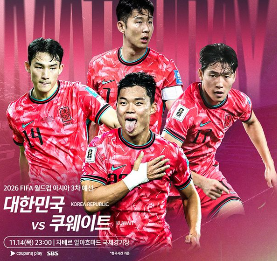 대한민국 쿠웨이트 축구 중계 방송 보기