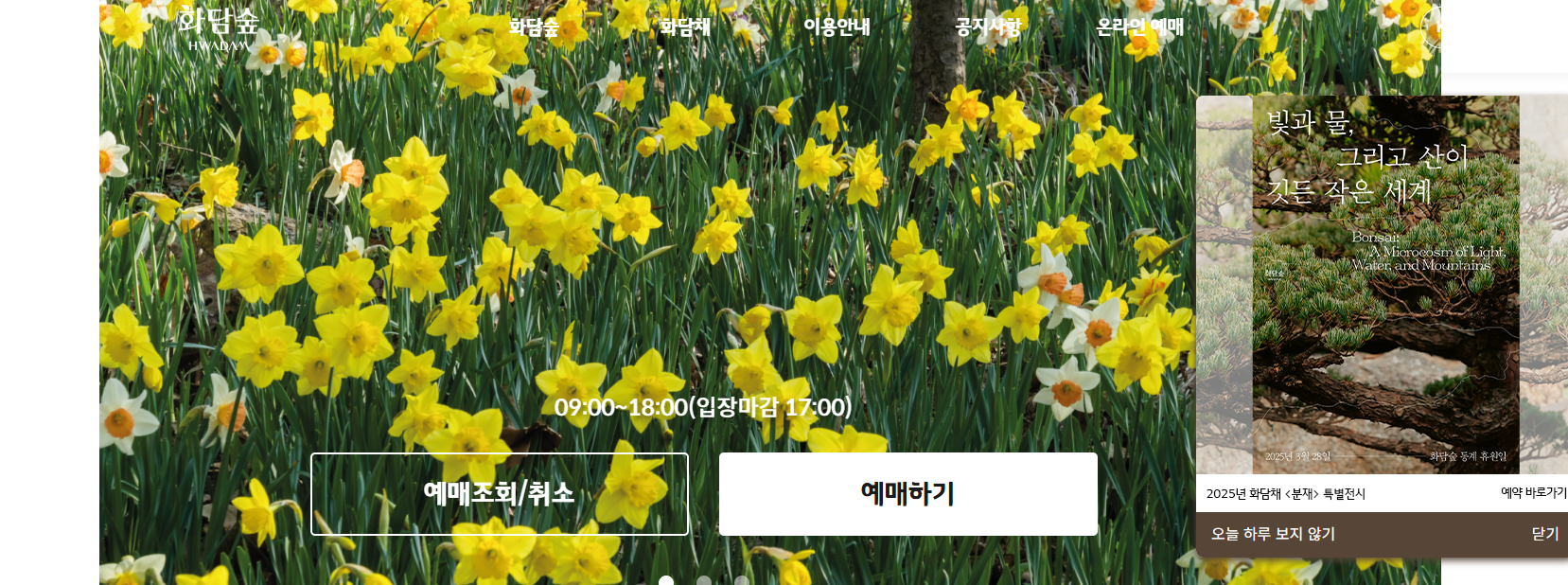 화담숲 홈페이지