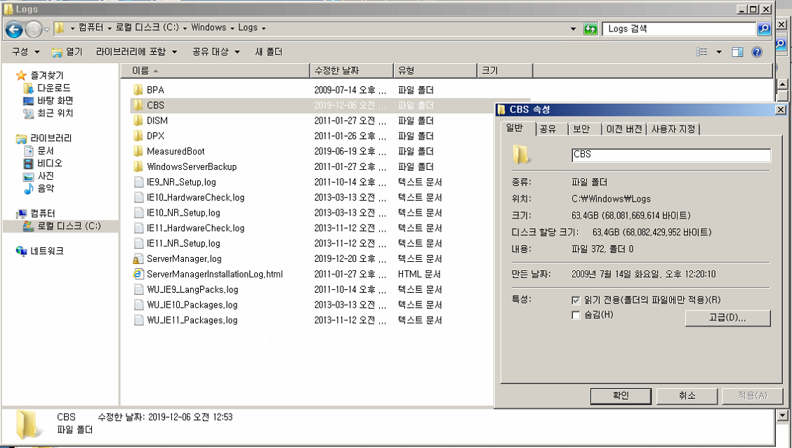  윈도우 용량 줄이기 3. - CBS 로그 파일 (C:\Windows\Logs)