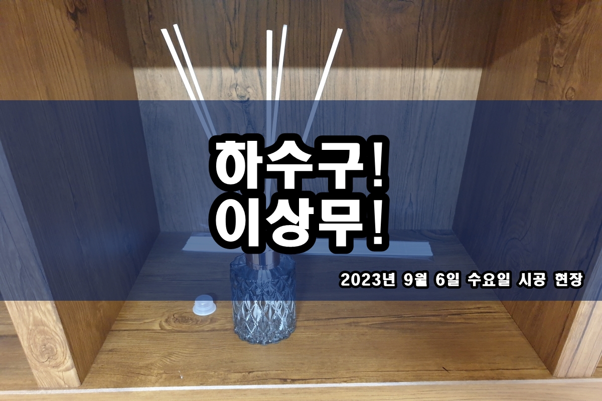  팔달구 하수구 양지동 하수도뚫음 고압세척 가격?