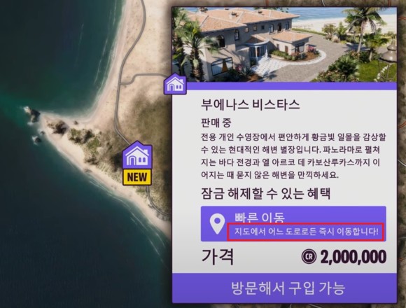  포르자 호라이즌5 모든지역 빠른이동, xp보드 위치 정보