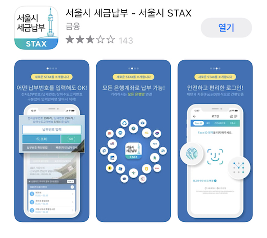 Stax 앱