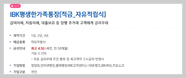 기업은행 예금 금리 비교