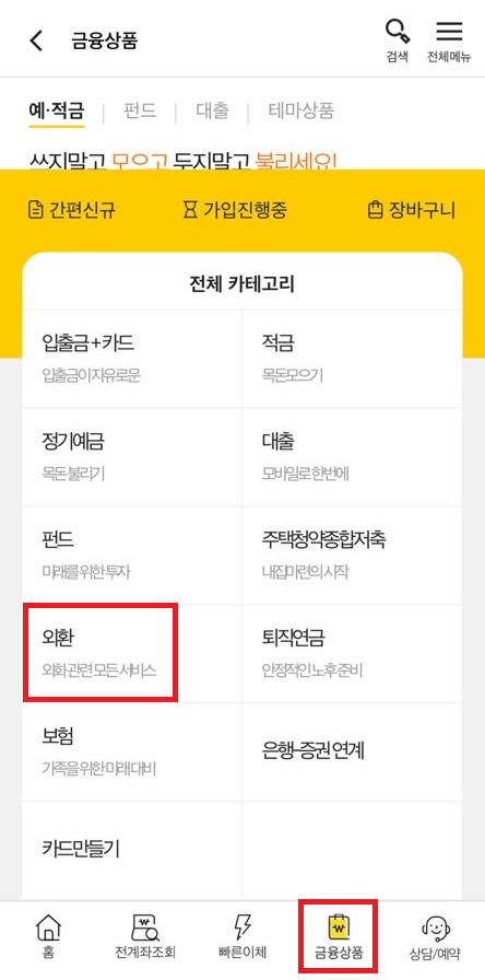 국민은행 외화 환전을 위한 예금통장 , 수익률 30퍼 경험해보니 2